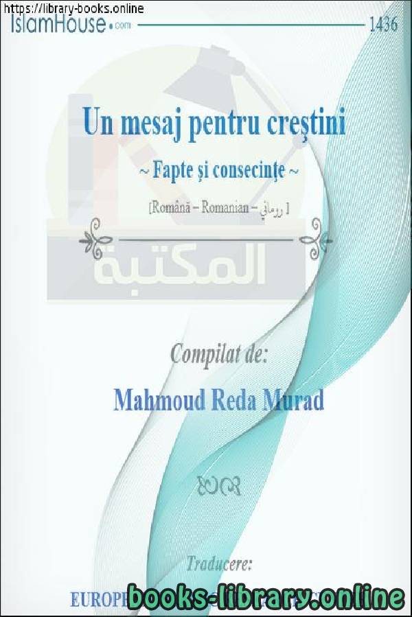 ❞ كتاب رسالة إلى نصراني - ข้อความถึงคริสเตียน ❝  ⏤  محمود رضا مراد 