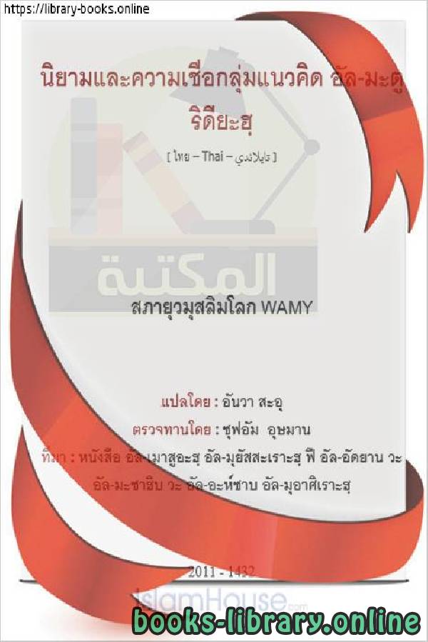 قراءة و تحميل كتابكتاب الماتريدية - Maatreedis PDF
