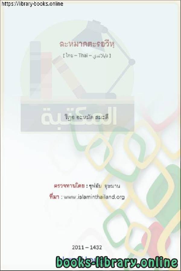 قراءة و تحميل كتابكتاب صلاة التراويح - คำอธิษฐาน Tarawih PDF