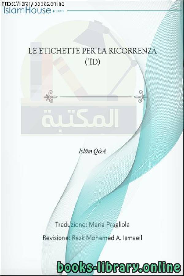 ❞ كتاب آداب العيد - Etichetta di Eid ❝  ⏤  القسم العلمي بموقع الإسلام سؤال وجواب 