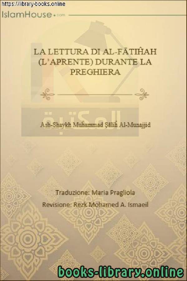 ❞ كتاب قراءة الفاتحة في الصلاة - Recitare al-Fatiha in preghiera ❝  ⏤ محمد صالح المنجد