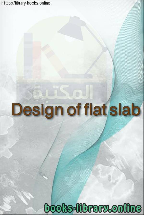 قراءة و تحميل كتابكتاب Design of flat slab PDF