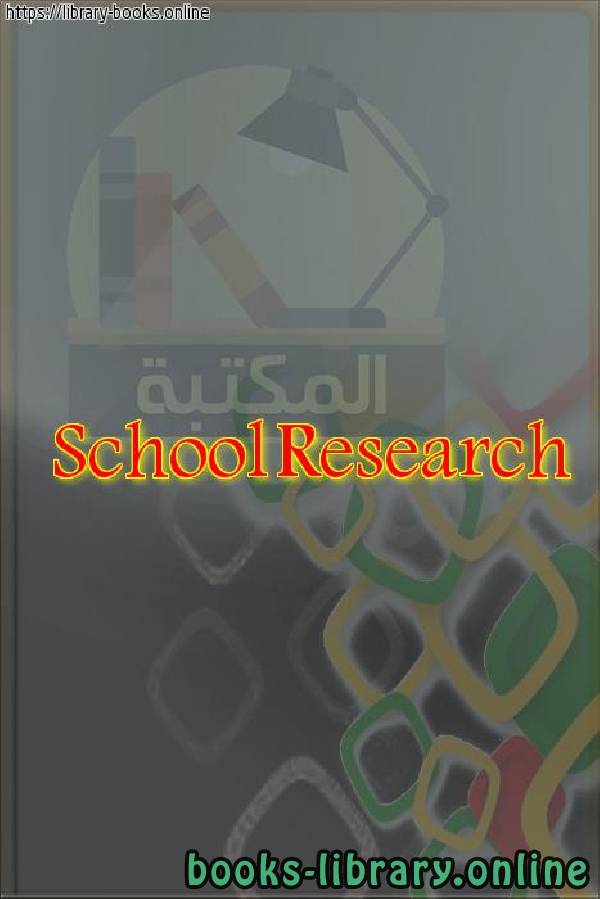 قراءة و تحميل كتابكتاب School Research PDF