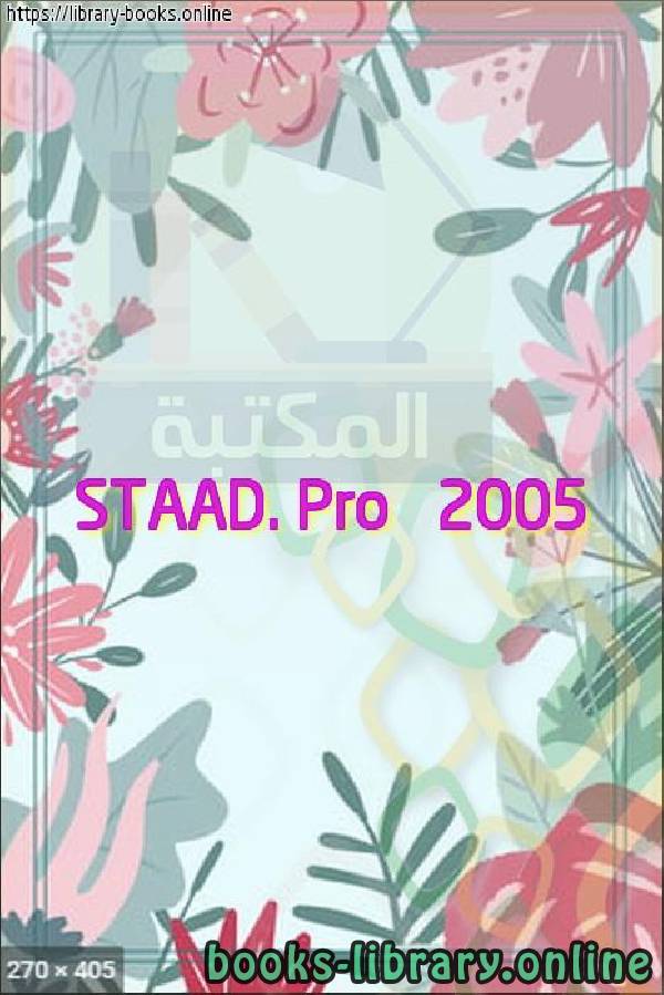قراءة و تحميل كتابكتاب STAAD  Pro   2005 PDF