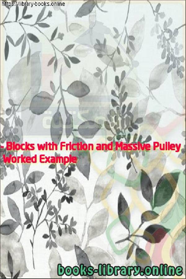 قراءة و تحميل كتابكتاب Worked Example - Blocks with Friction and Massive Pulley PDF