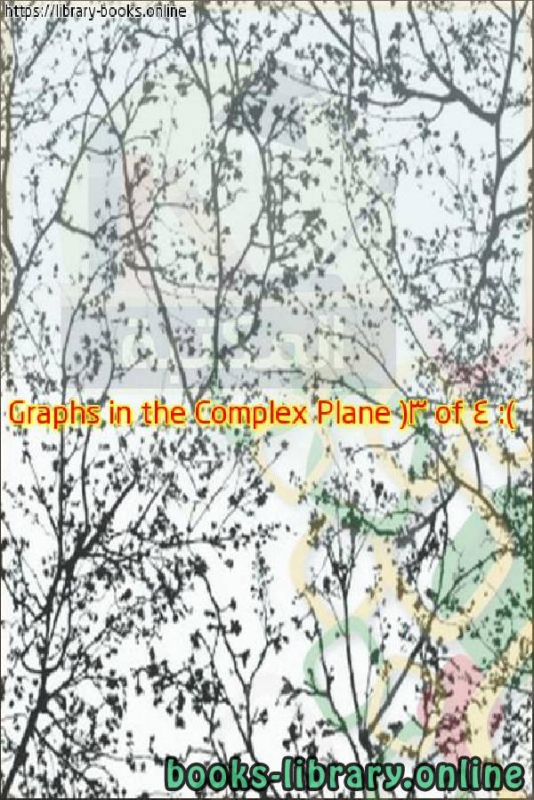 قراءة و تحميل كتابكتاب Graphs in the Complex Plane (3 of 4 : Shifting the Point of Reference) PDF