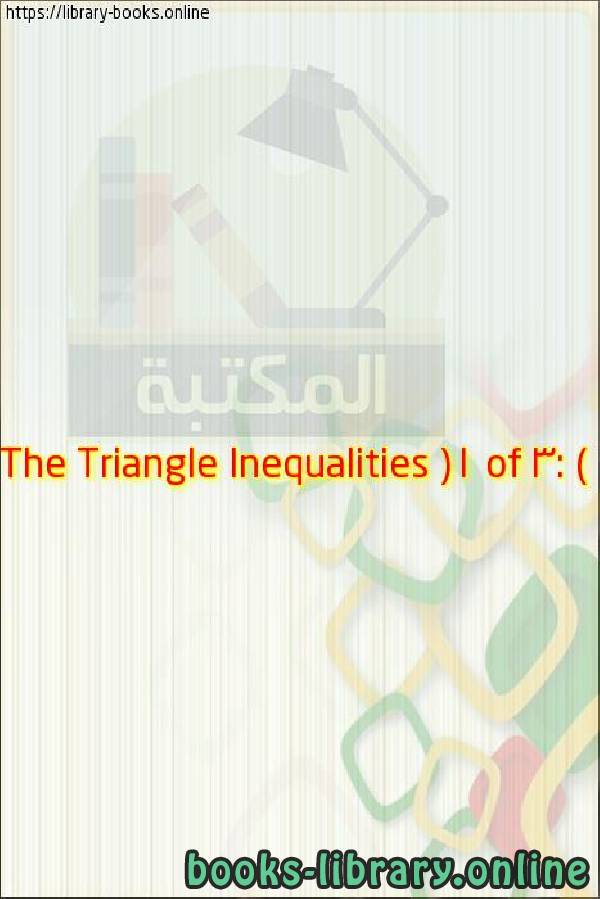 قراءة و تحميل كتاب The Triangle Inequalities (1 of 3: Sum of Complex Numbers) PDF