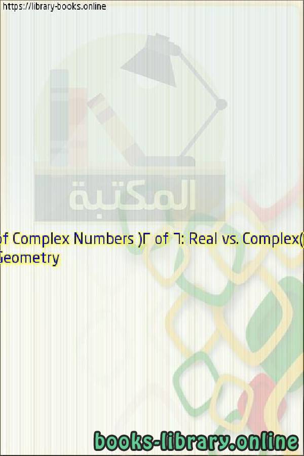 قراءة و تحميل كتابكتاب Geometry of Complex Numbers (2 of 6: Real vs  Complex) PDF