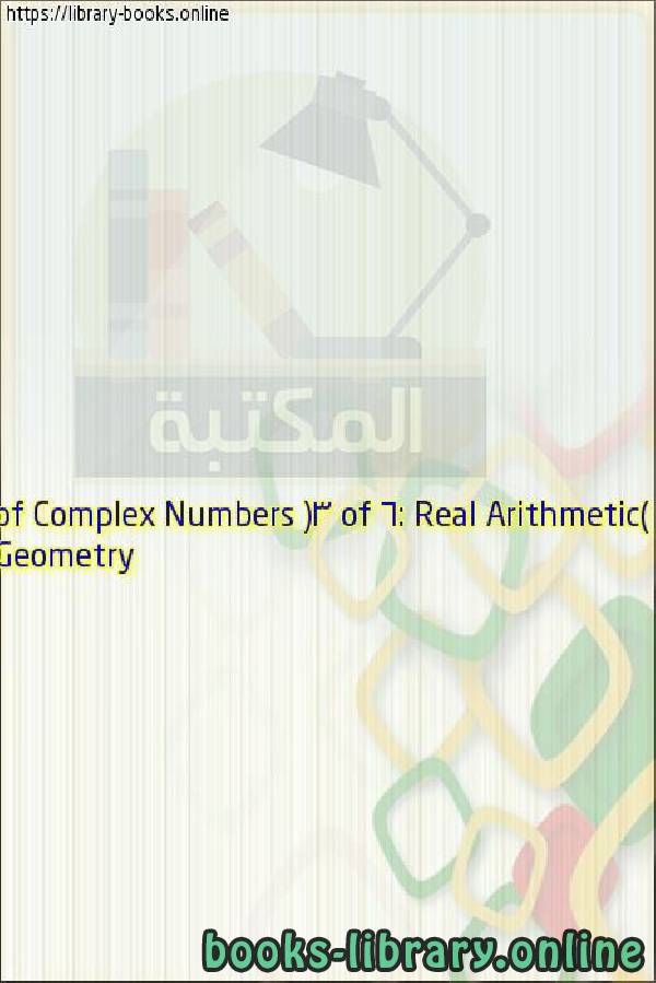 Geometry of Complex Numbers (3 of 6: Real Arithmetic)