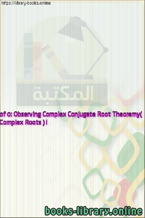 قراءة و تحميل كتاب Complex Roots (1 of 5: Observing Complex Conjugate Root Theorem through seventh roots of unity) PDF