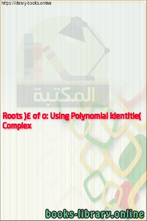قراءة و تحميل كتابكتاب Complex Roots (4 of 5: Using Polynomial Identities to prove unity identities) PDF