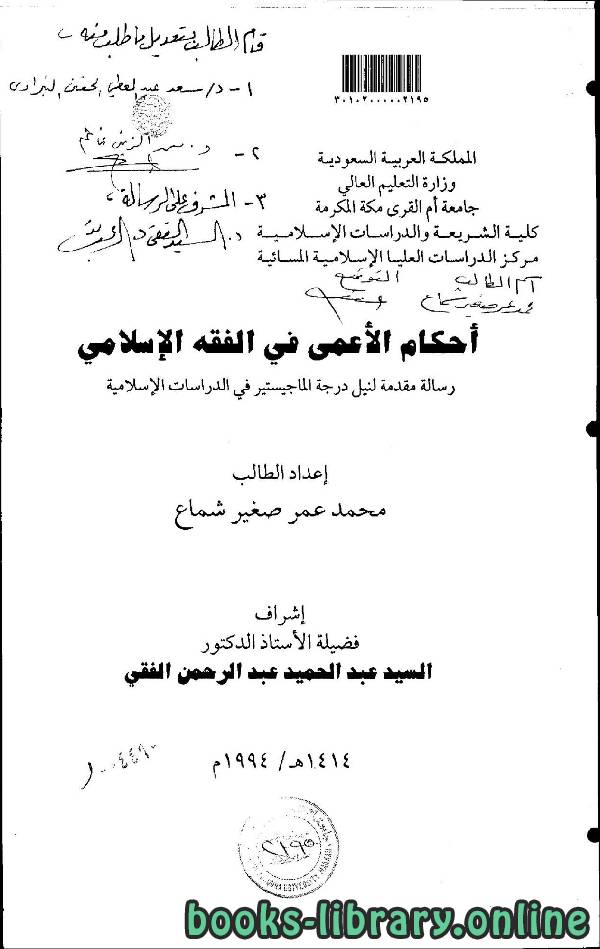قراءة و تحميل كتاب أحكام الأعمى في الفقه الإسلامي نسخة مصورة PDF