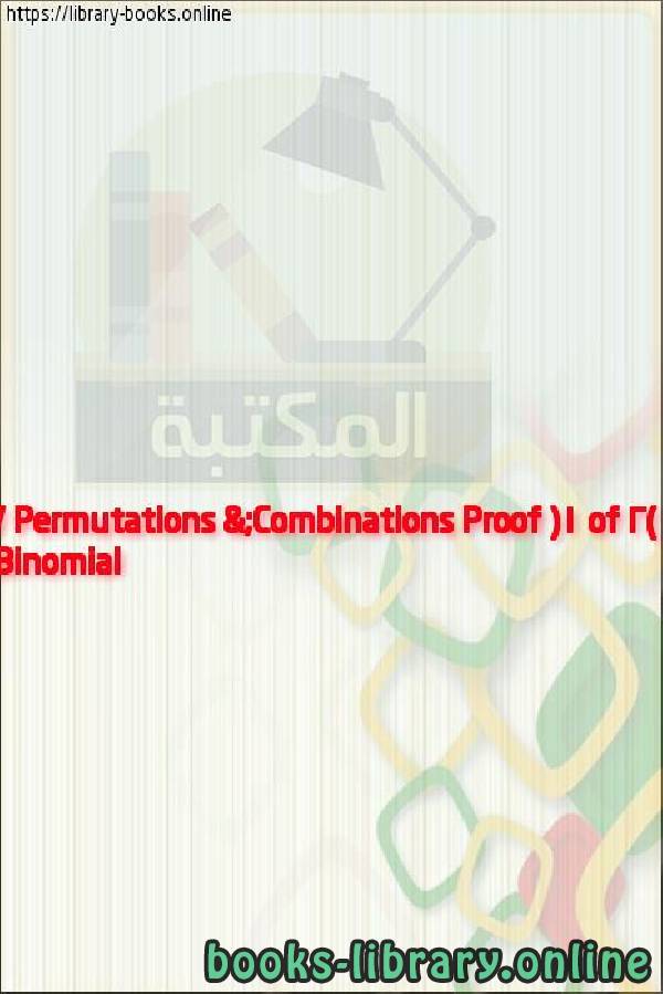 قراءة و تحميل كتابكتاب Binomial / Permutations & Combinations Proof (1 of 2) PDF