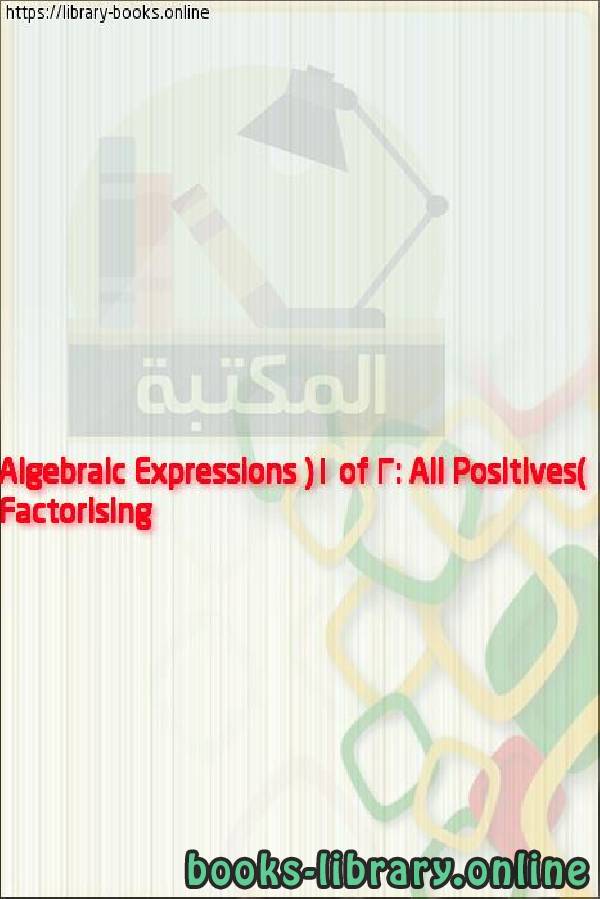 قراءة و تحميل كتابكتاب Factorising Algebraic Expressions (1 of 2: All Positives) PDF