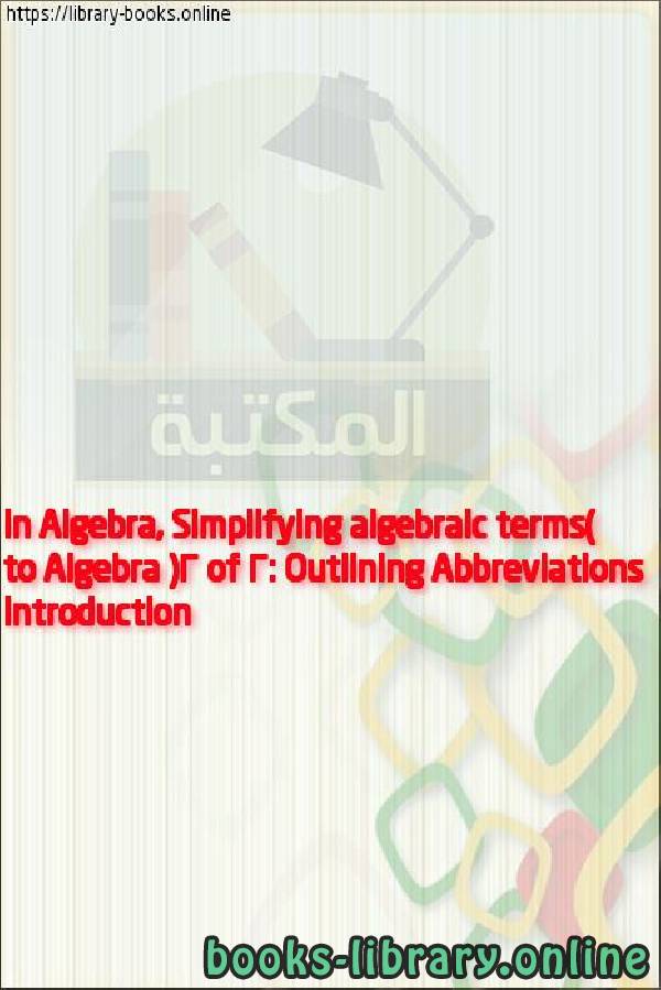 قراءة و تحميل كتابكتاب Introduction to Algebra (2 of 2: Outlining Abbreviations in Algebra, Simplifying algebraic terms) PDF