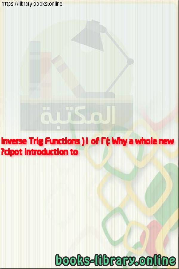 ❞ فيديو Introduction to Inverse Trig Functions (1 of 2): Why a whole new topic? ❝ 