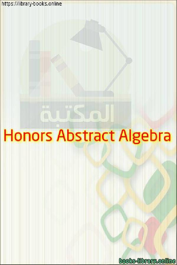 ❞ كتاب Honors Abstract Algebra ❝ 