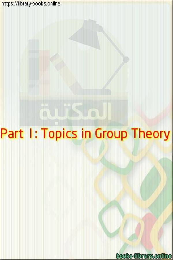 ❞ كتاب Abstract Algebra Part 1: Topics in Group Theory ❝ 