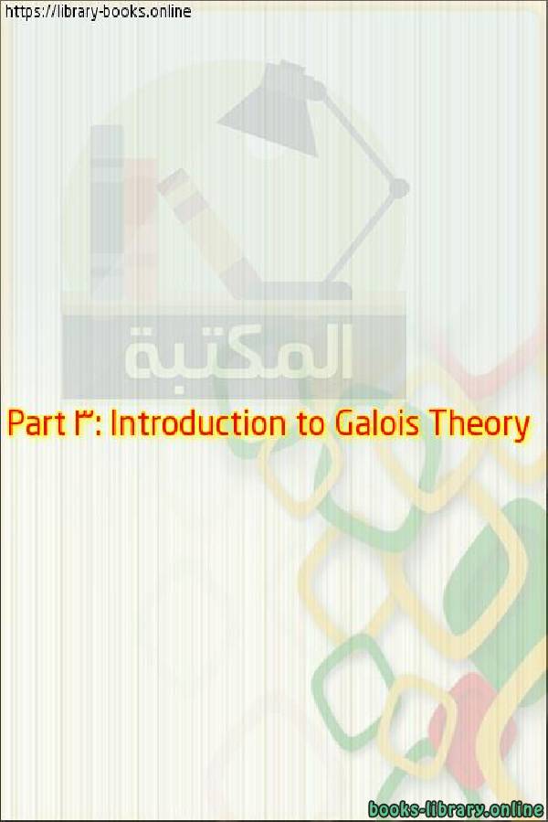 قراءة و تحميل كتابكتاب Abstract Algebra  Part 3: Introduction to Galois Theory PDF