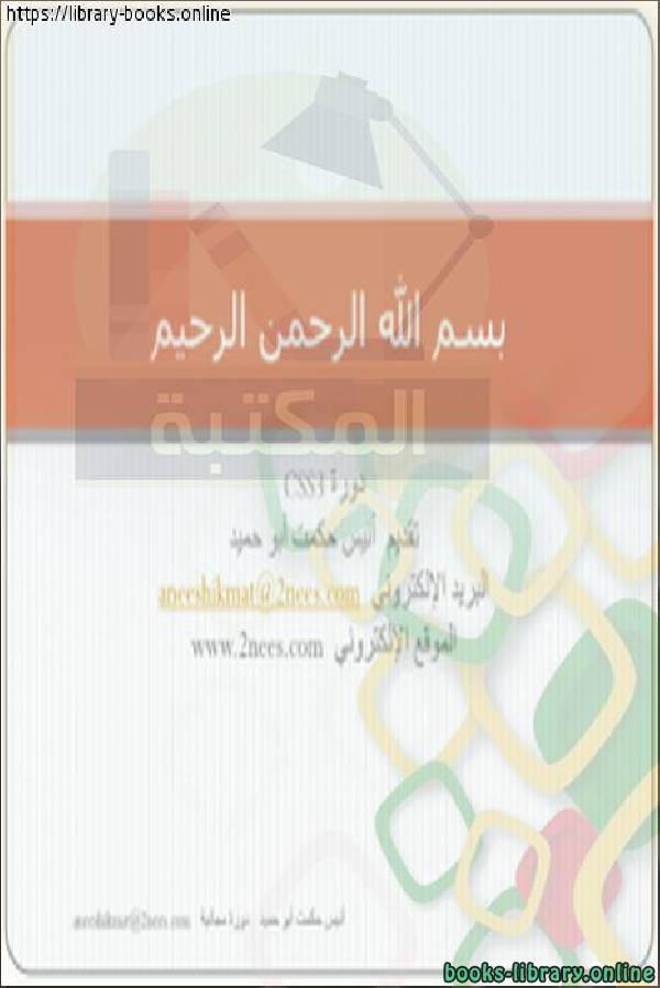 قراءة و تحميل كتابكتاب دورة CSS3 باللغة العربية (From A to 3D) PDF