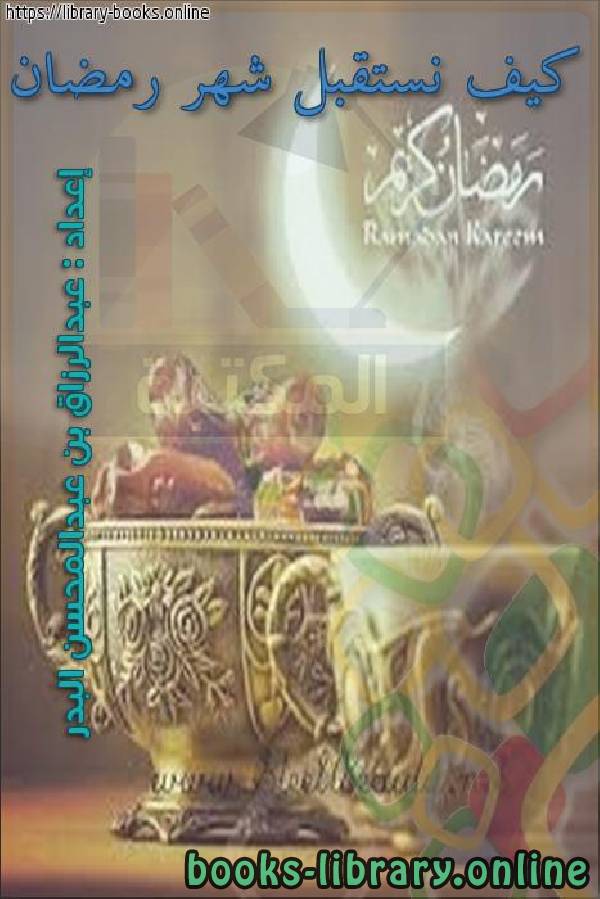❞ كتاب 7 رسائل للصائمين ❝  ⏤ رياض بن عبد الرحمن الحقيل أبو مصعب