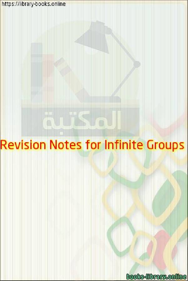 ❞ كتاب Revision Notes for Infinite Groups ❝ 