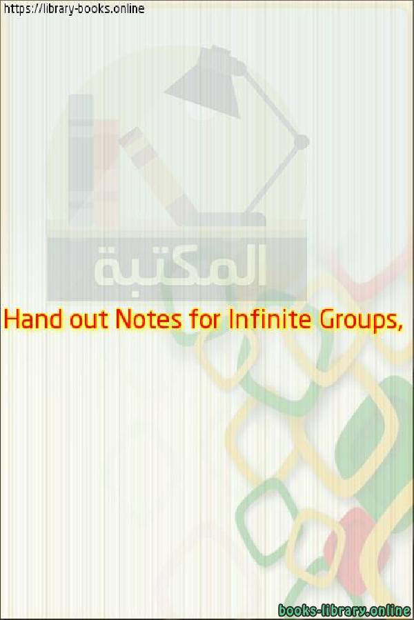 ❞ كتاب Hand out Notes for Infinite Groups, ❝ 