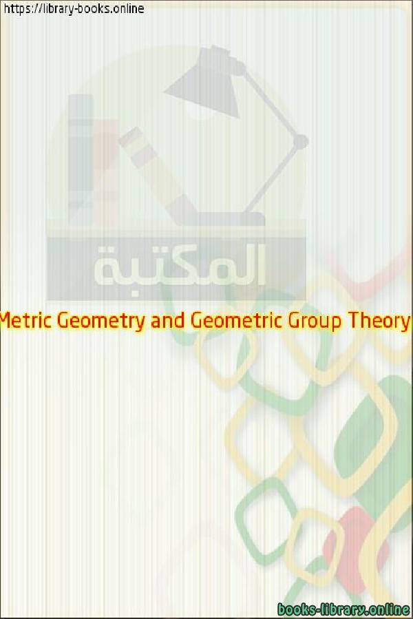 ❞ كتاب Metric Geometry and Geometric Group Theory ❝ 