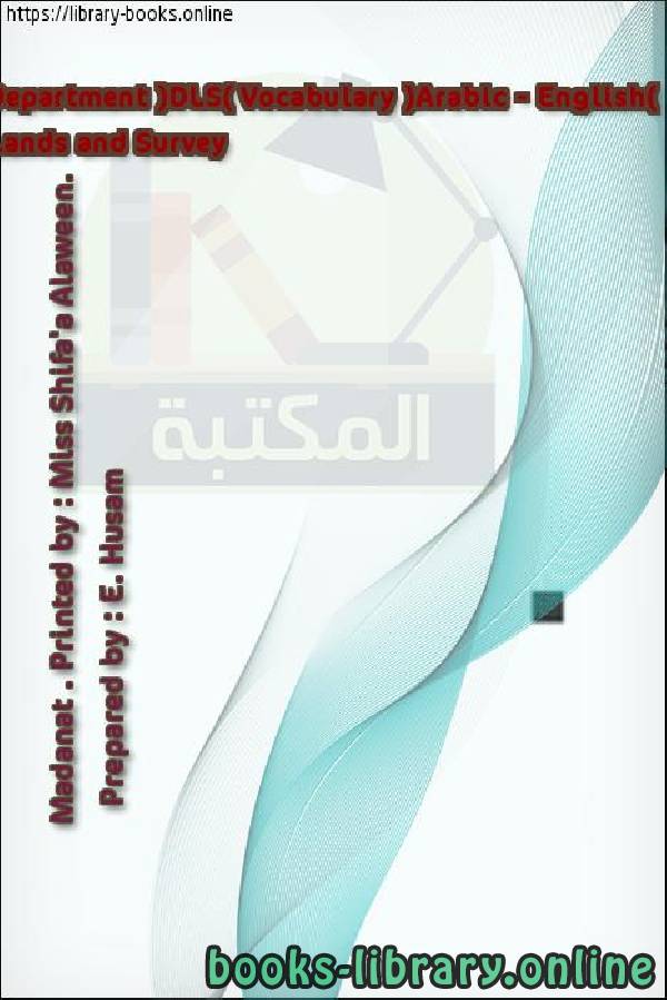 قراءة و تحميل كتابكتاب Lands and Survey Department (DLS) Vocabulary (Arabic - English) PDF