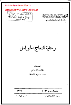 قراءة و تحميل كتاب رعاية النعاج الحوامل PDF