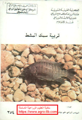 ❞ كتاب تربية سمك المشط ❝  ⏤ على يونس