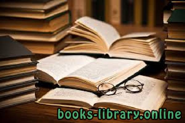 قراءة و تحميل كتابكتاب ياسر الليثى PDF