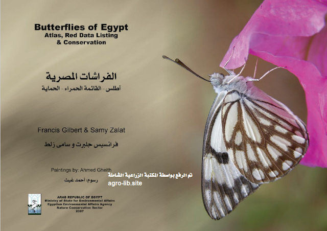 قراءة و تحميل كتاب الفراشات المصرية : أطلس - القائمة الحمراء - الحماية PDF