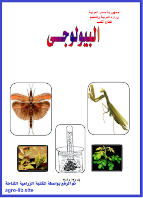 ❞ كتاب بيولوجيا الحشرات ❝  ⏤ مجموعة من المؤلفين