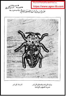 ❞ كتاب حشرات و افات الفستق الحلبي ❝  ⏤ وليد خزنة