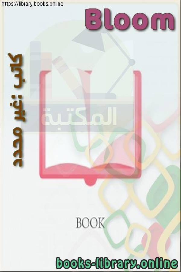 قراءة و تحميل كتابكتاب Bloom PDF