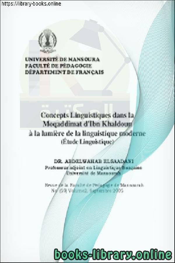 ❞ كتاب Concepts Linguistiques dans la Moqaddimat d'Ibn Khaldoun à la lumière de la linguistique moderne (Étude Linguistique) ❝  ⏤ عبد الوهاب السعداني