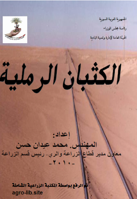 ❞ كتاب الكثبان الرملية ❝  ⏤ محمد عيدان حسن
