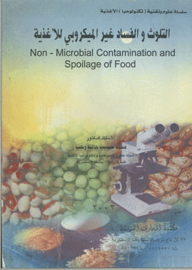 قراءة و تحميل كتاب التلوث والفساد غيرر الميكروبي للأغذية PDF