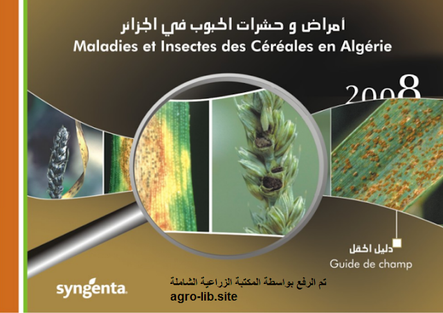 قراءة و تحميل كتابكتاب أمراض و حشرات الحبوب في الجزائر PDF