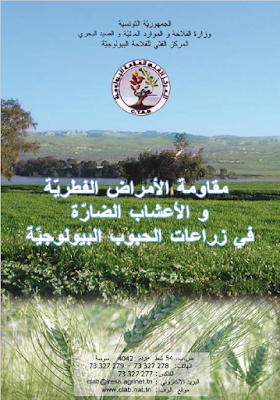 قراءة و تحميل كتابكتاب مقاومة الامراض الفطرية و الاعشاب الضارة في زراعات الحبوب البيولوجية PDF