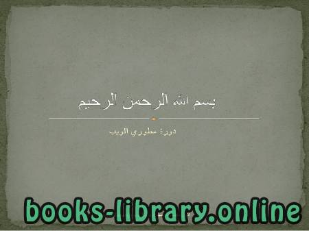 ❞ كتاب دورة CSS (مطورين الويب الجزء الثاني) ❝  ⏤ أنيس حكمت أبو حميد