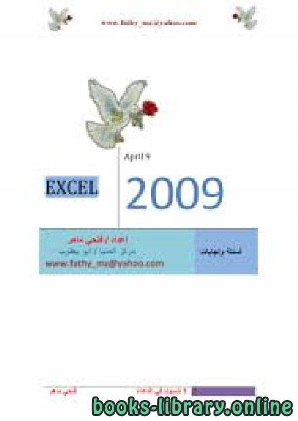 قراءة و تحميل كتابكتاب امتحان بوربوينت عربي شاشات لــ icdl PDF