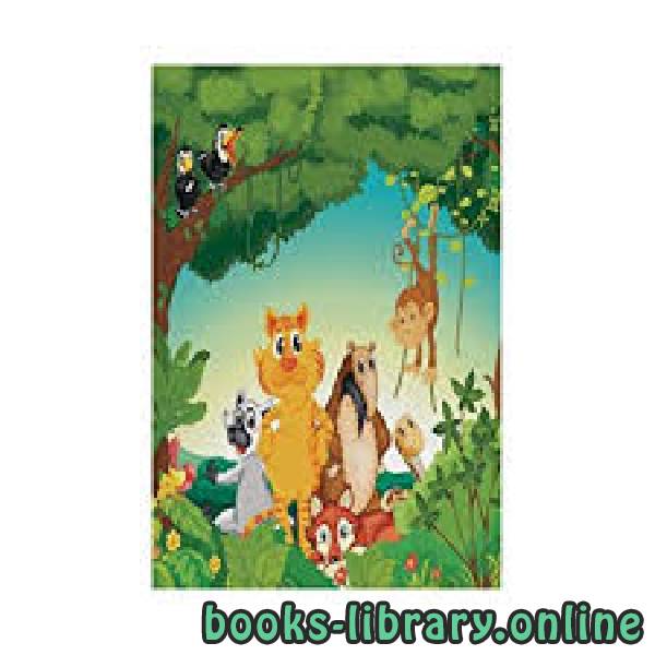 قراءة و تحميل كتابكتاب Le zoo de Fontainebleau PDF
