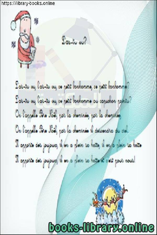 قراءة و تحميل كتابكتاب « Petit papa Noël », une chanson écrite par Raymond Vincy PDF