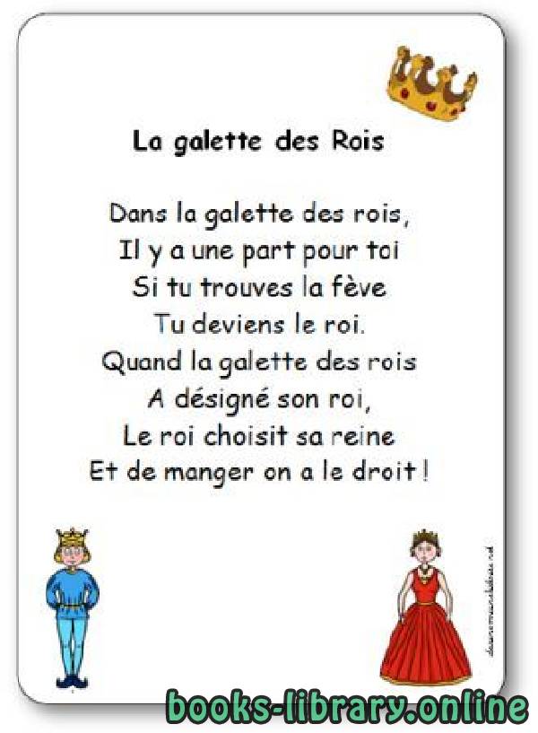 قراءة و تحميل كتاب Comptine « La galette des rois » (Il y a une part pour toi…) PDF