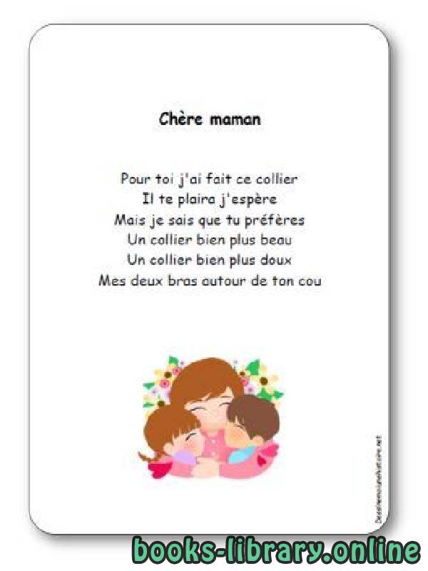 قراءة و تحميل كتابكتاب Poésie « Chère maman » PDF