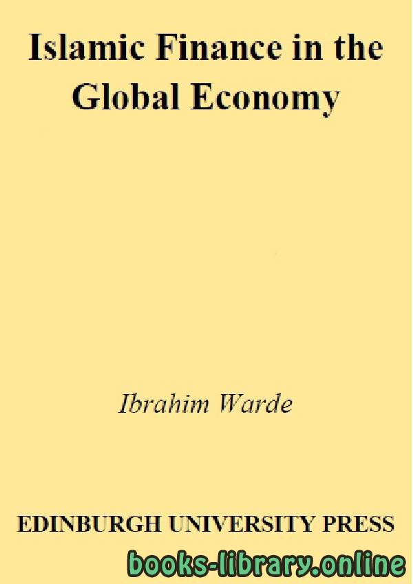 ❞ كتاب Islamic Finance in the Global Economy part 1 ❝  ⏤ إبراهيم ورد