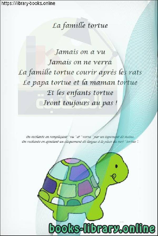قراءة و تحميل كتابكتاب Comptine « La famille tortue » PDF