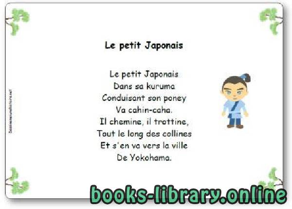 ❞ فيديو Le petit Japonais ❝  ⏤ Auteur non spécifié